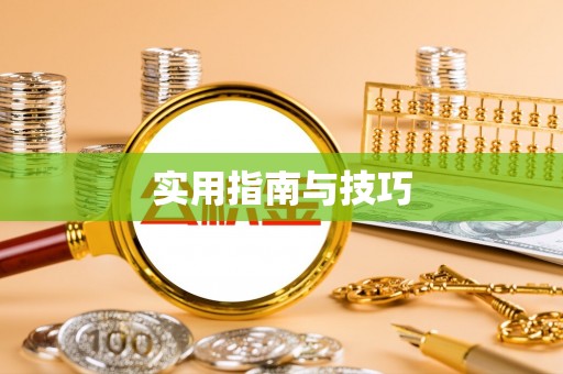 普洱实用指南与技巧