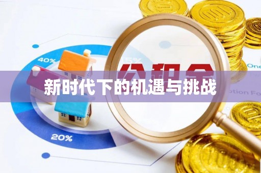 普洱新时代下的机遇与挑战