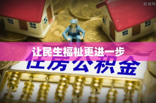 普洱让民生福祉更进一步