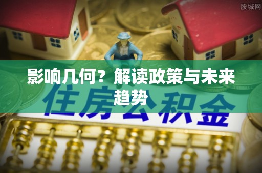 普洱影响几何？解读政策与未来趋势