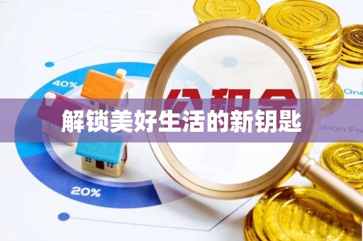 普洱解锁美好生活的新钥匙