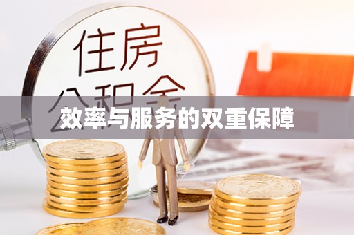 普洱效率与服务的双重保障