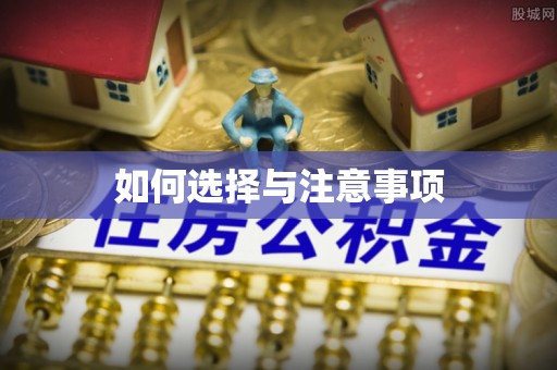 普洱如何选择与注意事项