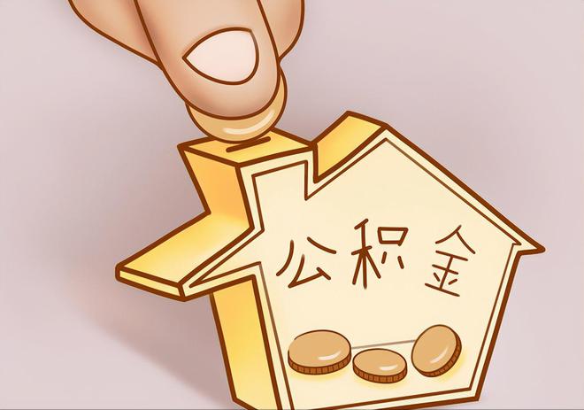 普洱住房公积金提取代办